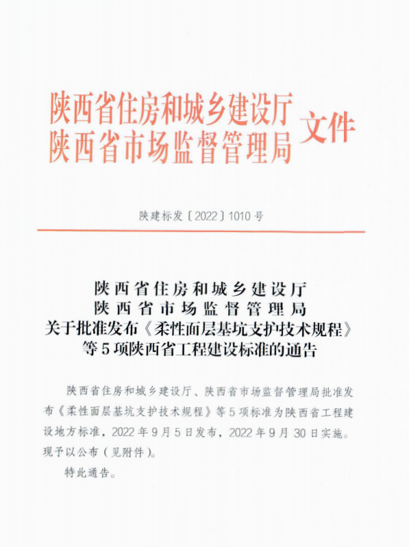 喜报丨陕建产投集团主编的《预制拼装混凝土综合管廊制作及安装施工工艺标准》发布